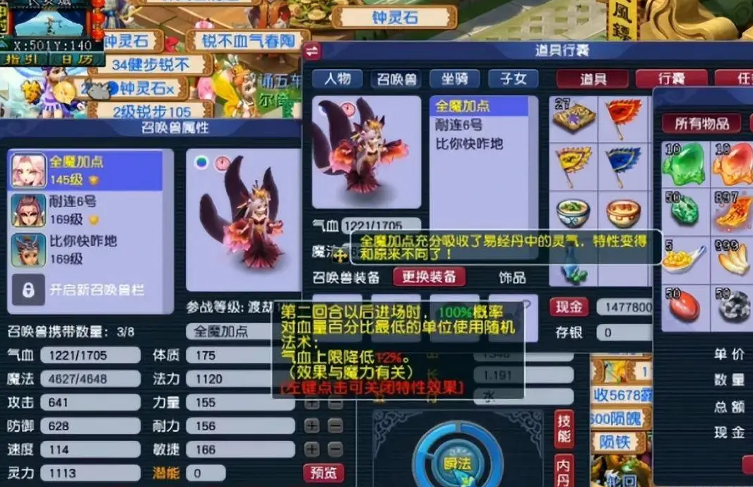 梦幻西游怎么洗特性