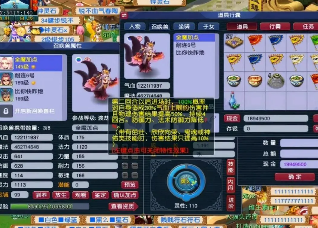 梦幻西游怎么洗特性