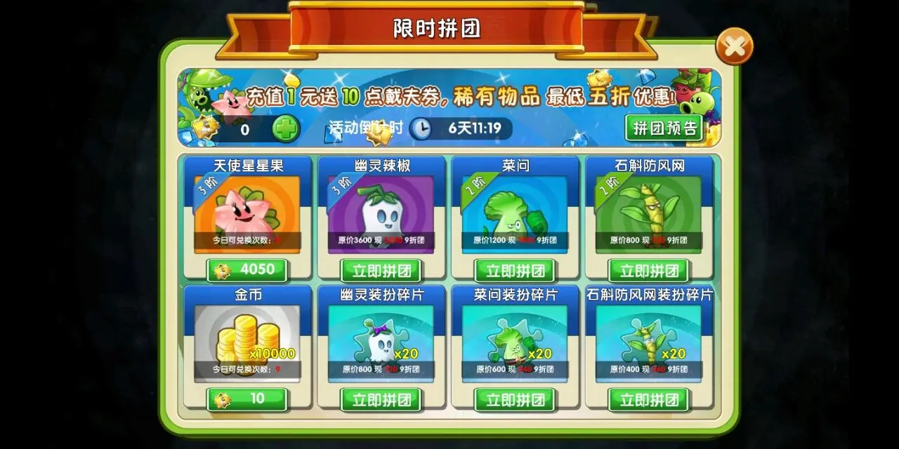 植物大战僵尸2幽灵辣椒好用吗