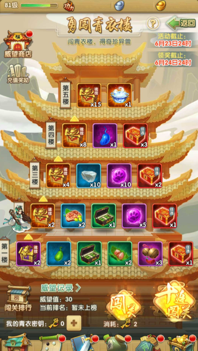 大掌门2青衣楼秘宝怎么用