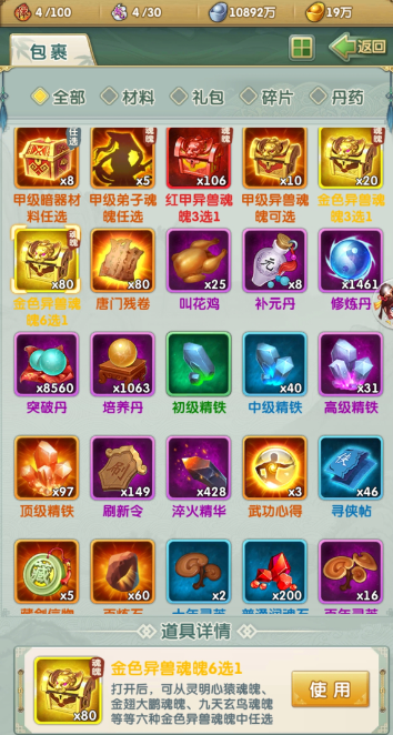 大掌门2青衣楼秘宝怎么用