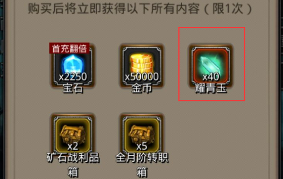 地下城堡2耀青玉有什么用 地下城堡2耀青玉有什么用