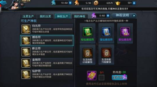 乱斗西游2神祝符怎么用 乱斗西游2神祝符怎么用