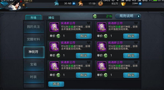乱斗西游2神祝符怎么用 乱斗西游2神祝符怎么用
