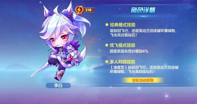 天天酷跑李白配什么好