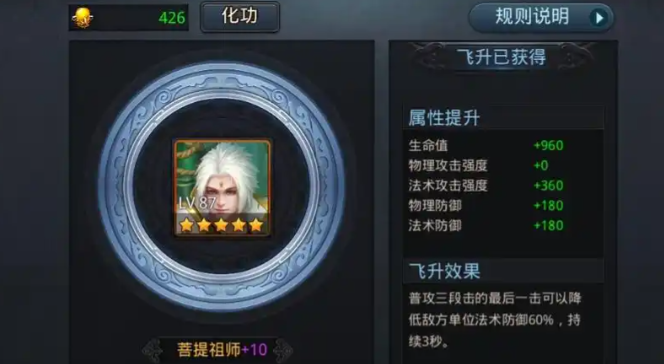 乱斗西游2菩提出什么装备