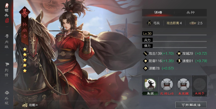 率土之滨孙尚香怎么搭配武将