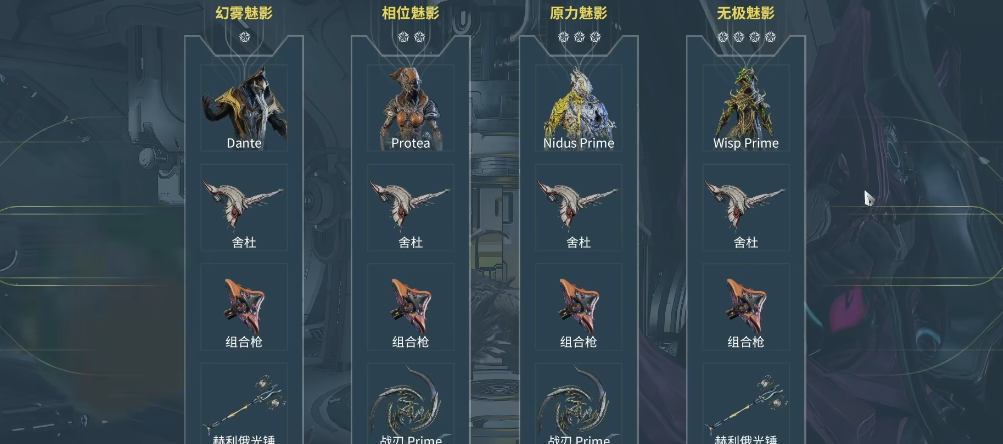 星际战甲仲裁怎么组配置