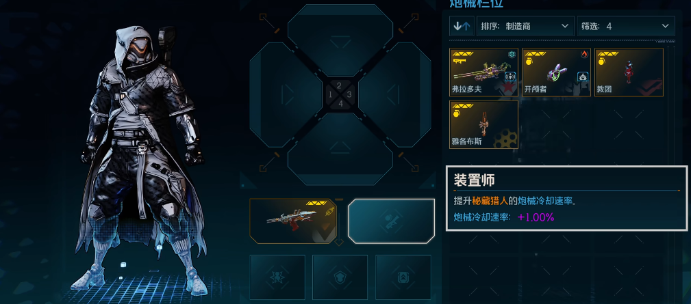 无主之地4装备栏怎么解锁