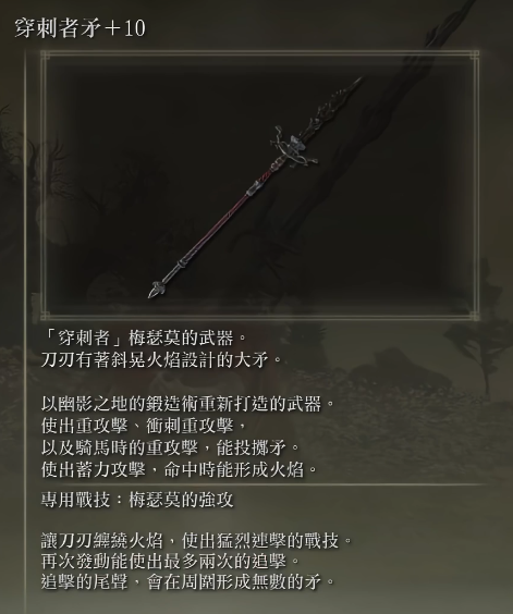 艾尔登法环穿刺者矛好用吗