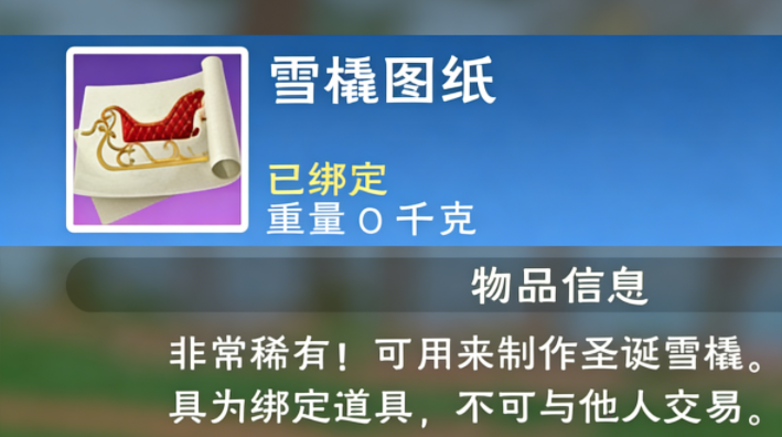 创造与魔法雪撬从什么地方做
