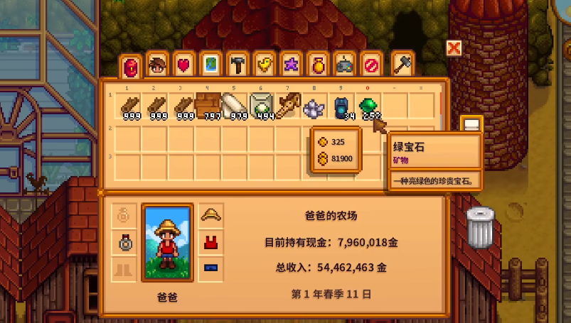 星露谷物语绿宝石有什么用