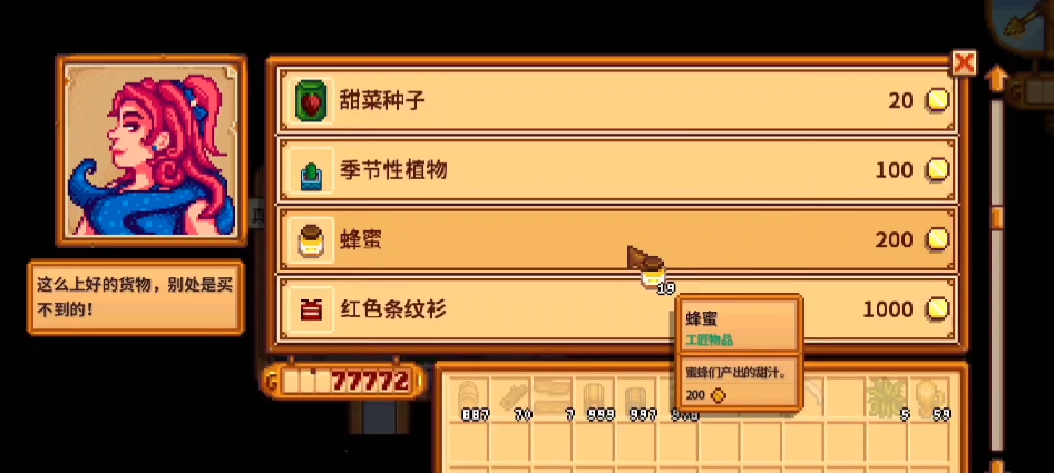 星露谷物语蜂蜜有什么用