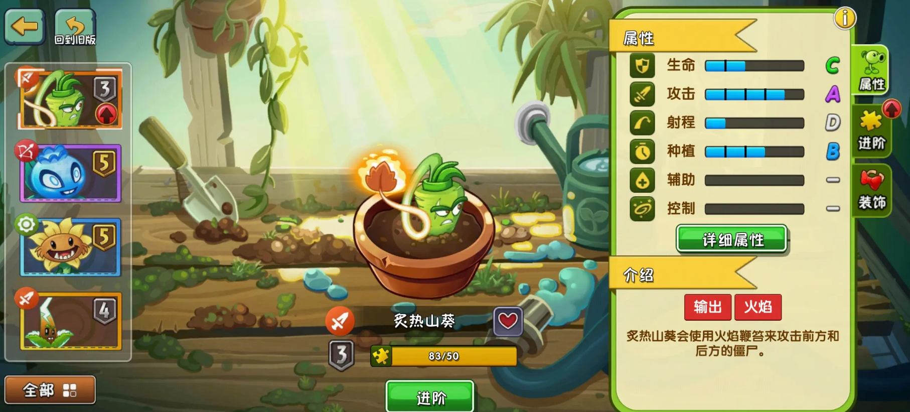植物大战僵尸2炙热山葵好用吗