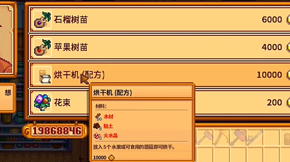 星露谷物语水晶果干怎么做