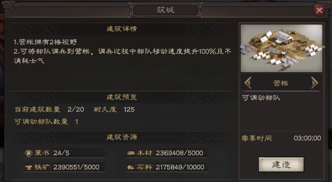 三国志战略版为什么要建营帐补兵 三国志战略版为什么要建营帐补兵
