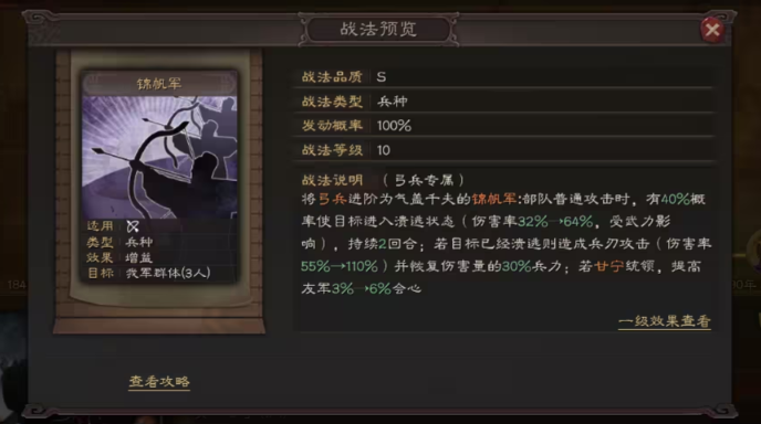 三国志战略版锦帆军给谁用 三国志战略版锦帆军给谁用