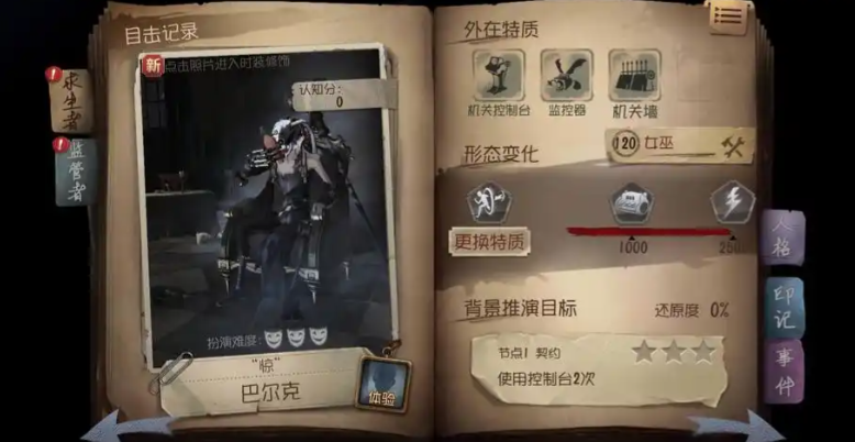 第五人格疯眼如何划人