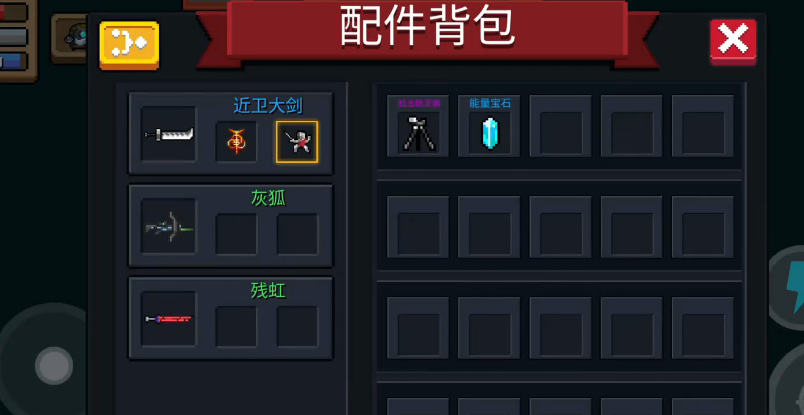 元气骑士配件有什么作用