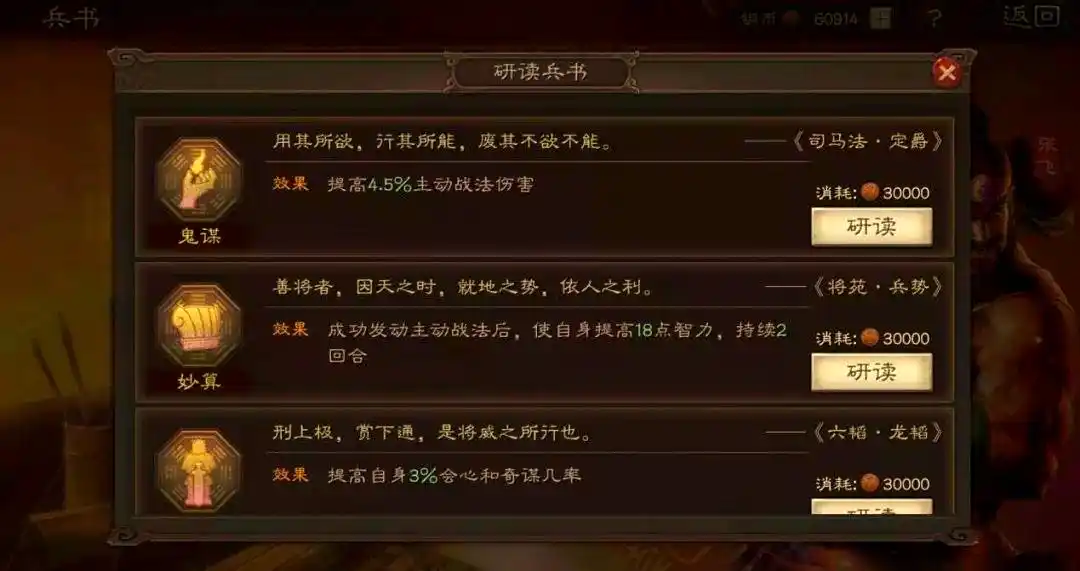 三国志战略版研读兵书需要什么
