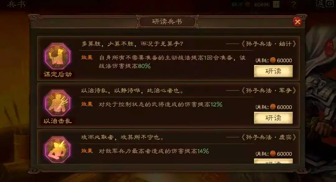 三国志战略版研读兵书需要什么