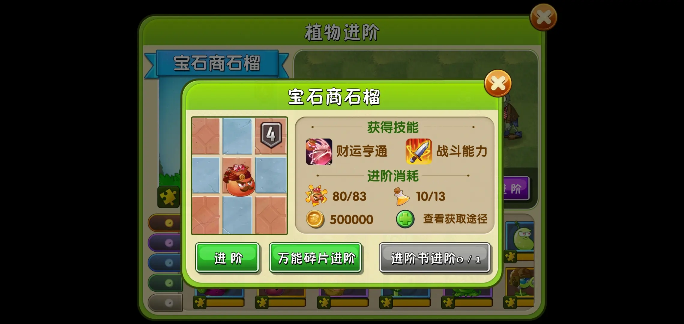 植物大战僵尸2宝石商石榴好用吗 植物大战僵尸2宝石商石榴好用吗