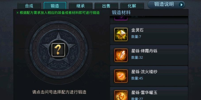 乱斗西游2星砾材料怎么用 乱斗西游2星砾材料怎么用