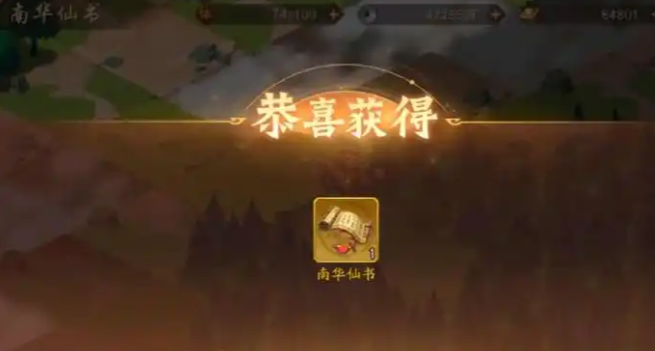 少年三国志2怎么过南华仙书