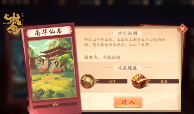 少年三国志2怎么过南华仙书