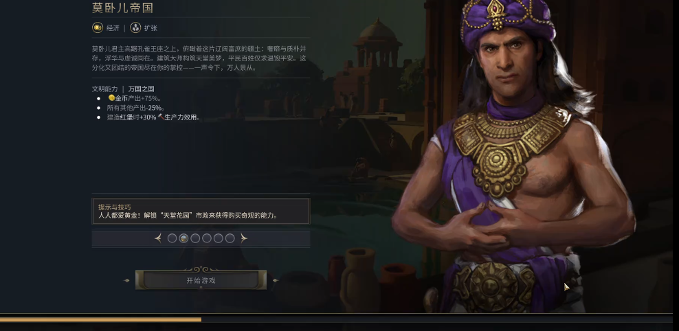 文明7阿育王制霸者怎么选文明