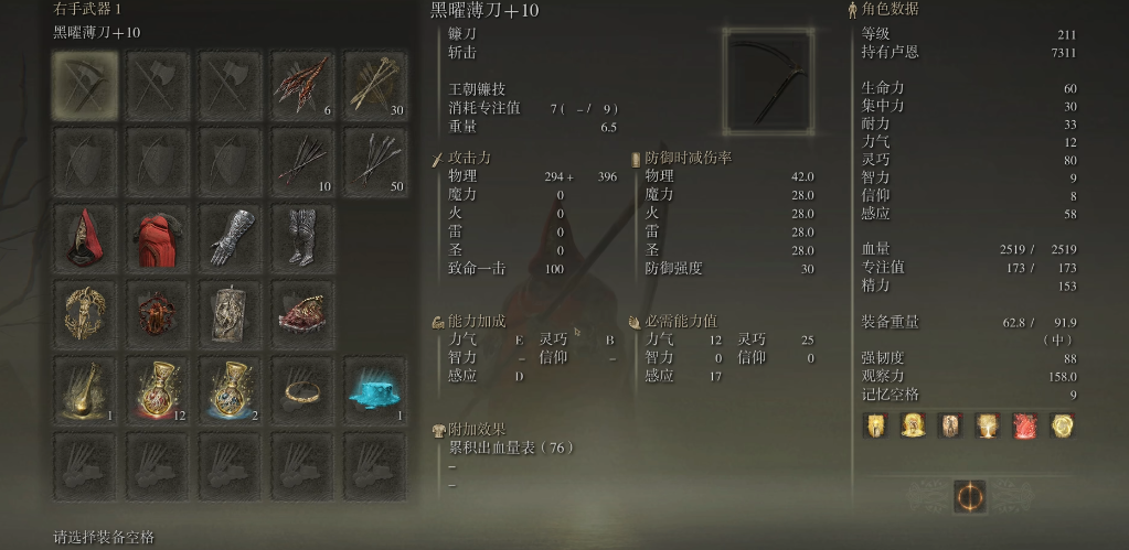 艾尔登法环黑曜薄刀怎么样