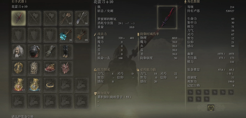 艾尔登法环花蕾刀怎么样