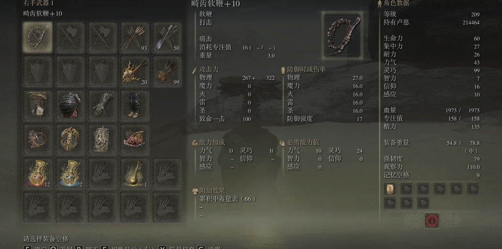 艾尔登法环畸齿软鞭怎么样