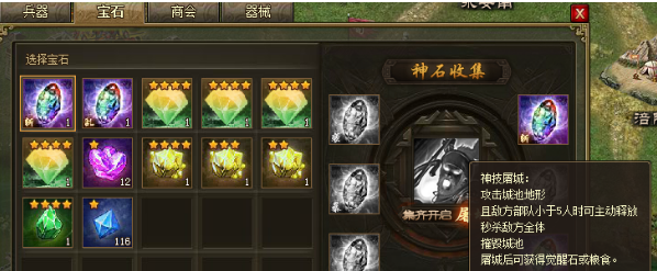 攻城掠地怎样有宝石技能