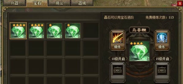 攻城掠地怎样有宝石技能
