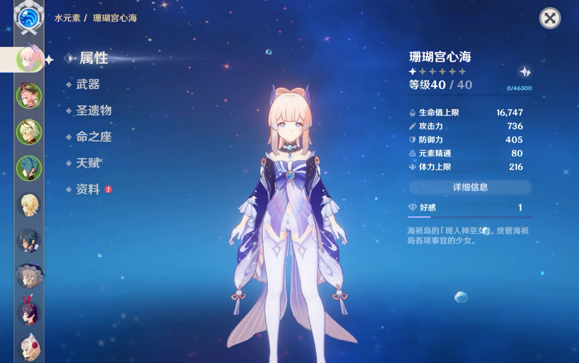 原神心海用什么杯子
