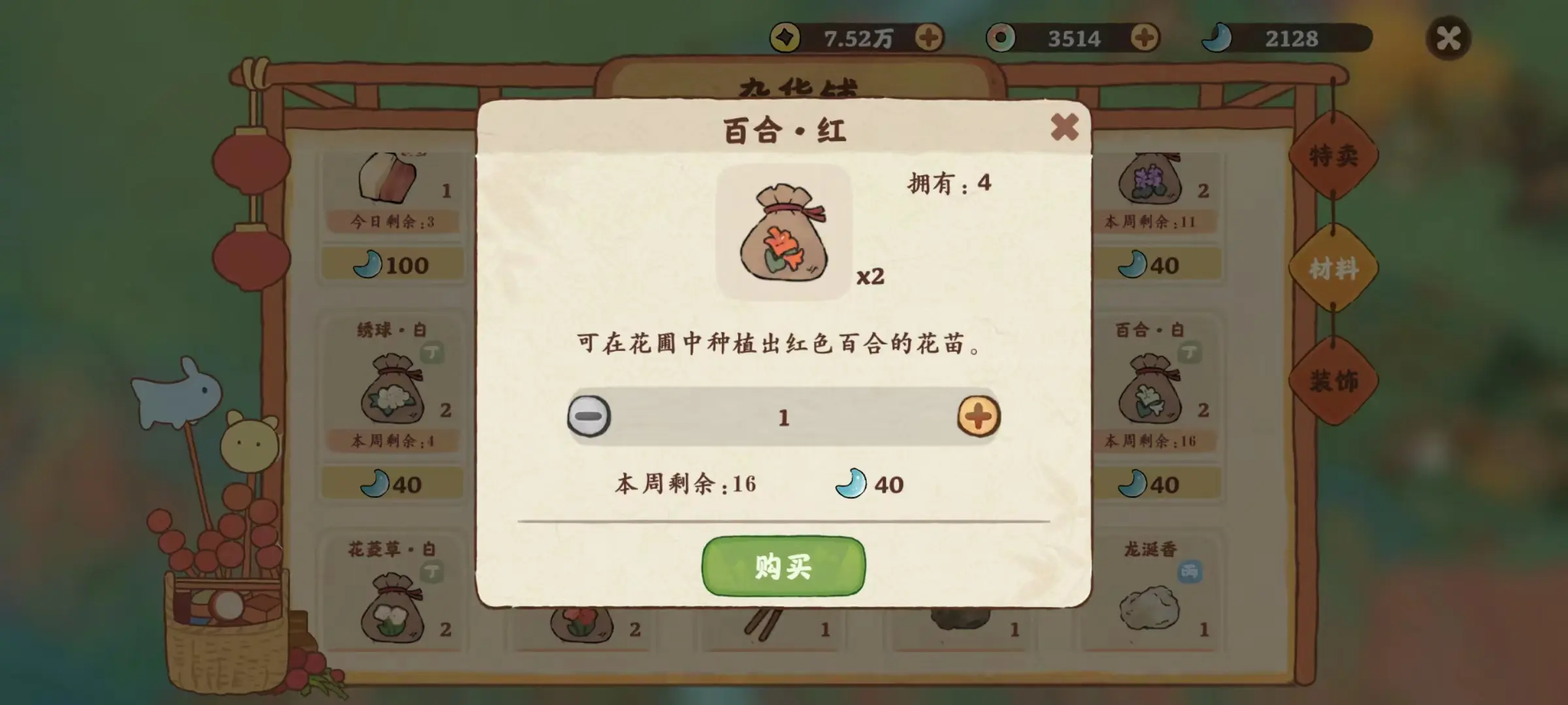 桃源深处有人家百合怎么获得