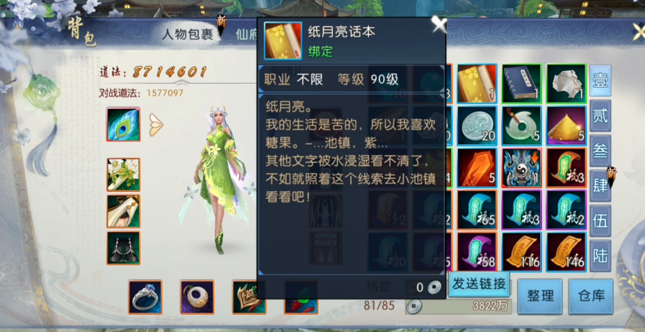 诛仙手游纸月亮话本任务怎么做