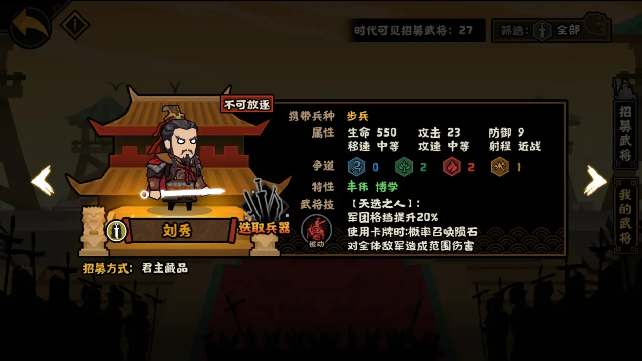 无悔华夏君主刘秀怎么样