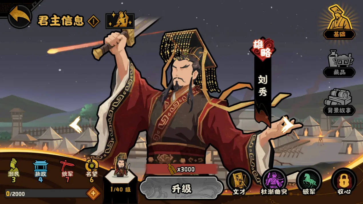 无悔华夏君主刘秀怎么样