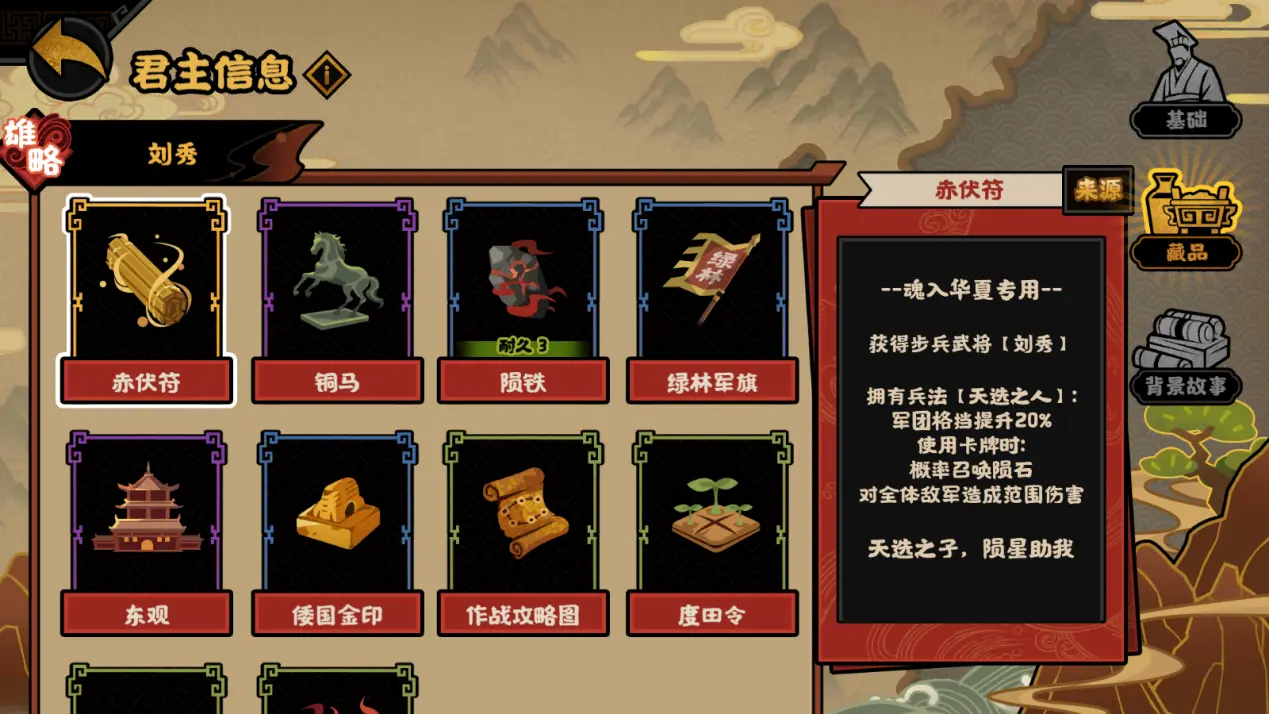 无悔华夏君主刘秀怎么样