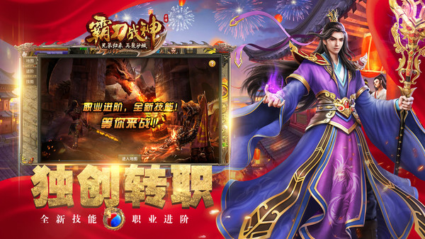 霸刀战神截图展示1