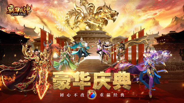 霸刀战神截图展示2
