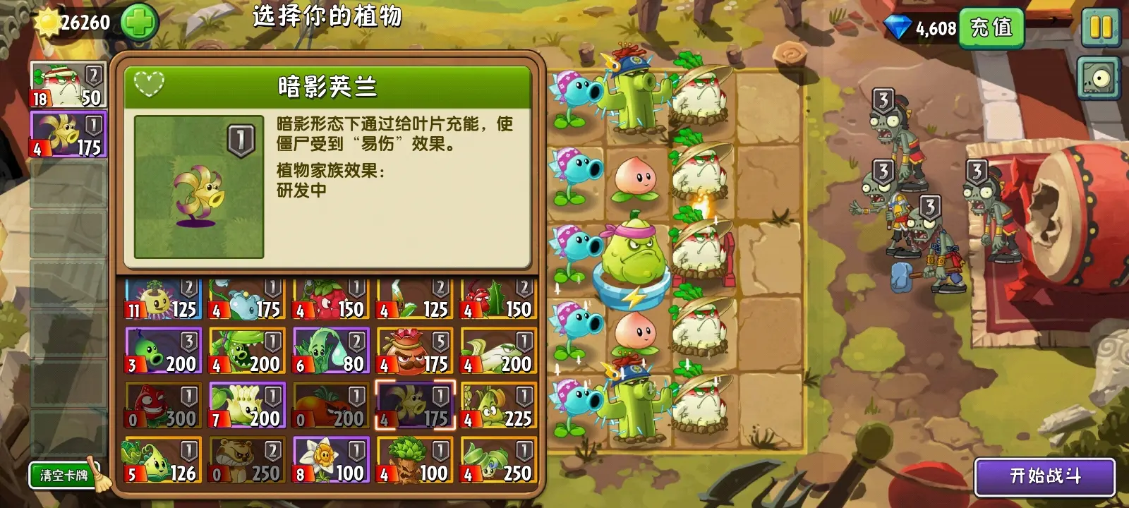 植物大战僵尸2暗影荚兰好用吗