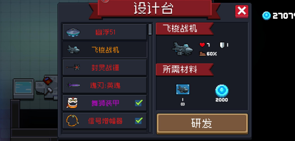 元气骑士飞梭战机好用吗 元气骑士飞梭战机好用吗