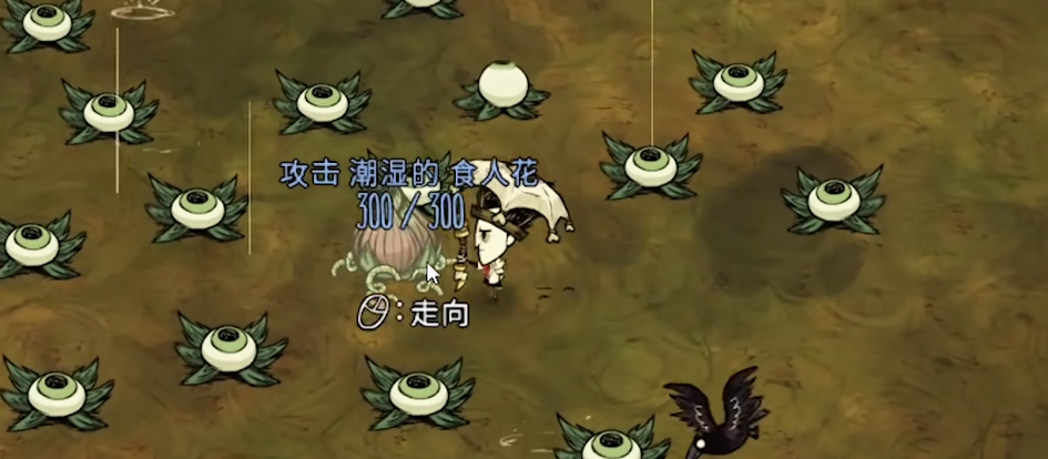 饥荒食人花有什么特点 饥荒食人花有什么特点