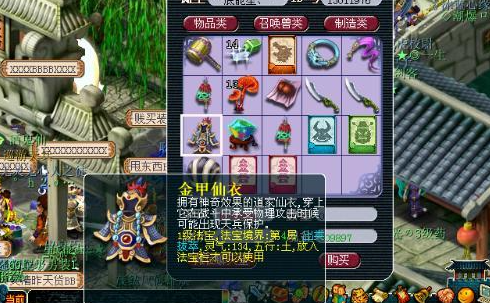 梦幻西游金甲仙衣什么五行好