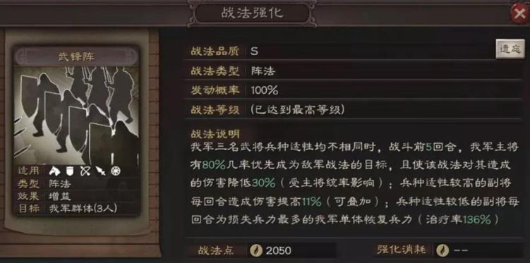 三国志战略版武峰阵怎么玩 三国志战略版武峰阵怎么玩
