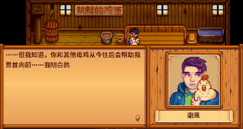 星露谷物语谢恩14心怎么触发