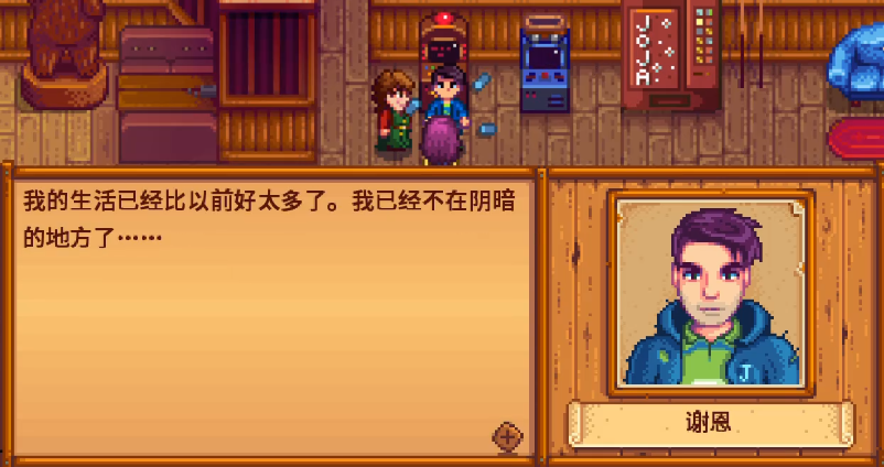 星露谷物语谢恩14心怎么触发